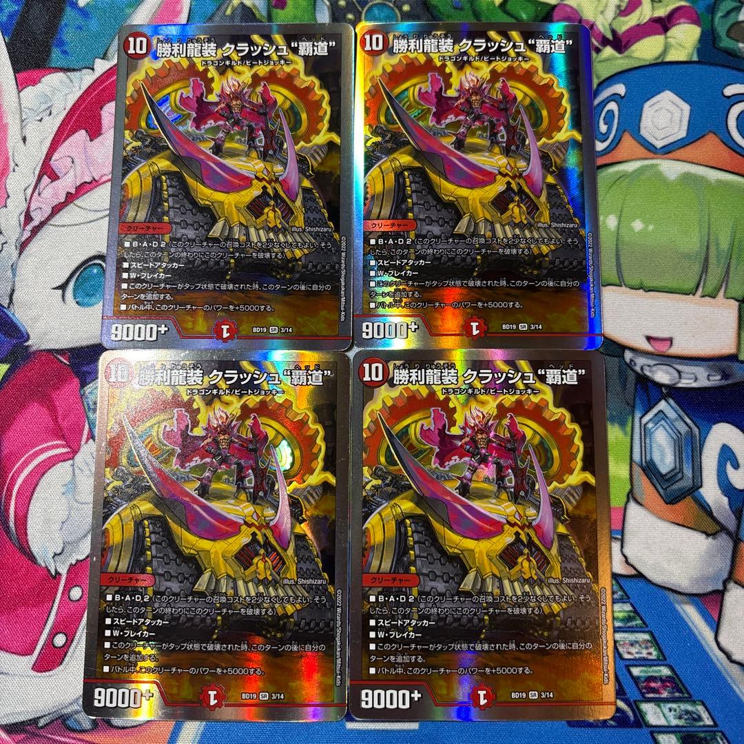 勝利龍装 クラッシュ覇道 クラッシュヘッド 4枚 - メルカリ