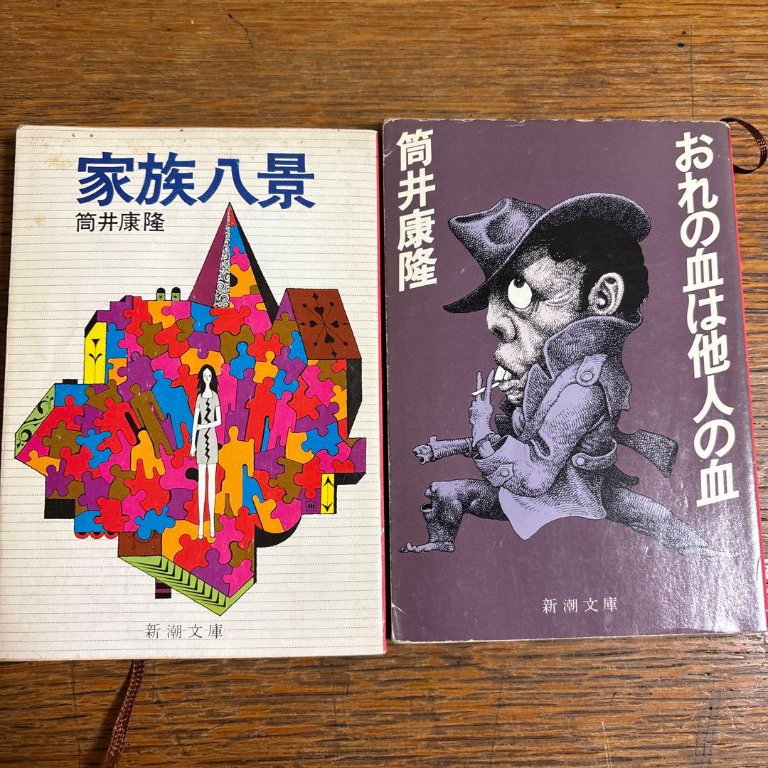 筒井康隆 短編集 2冊セット - メルカリ