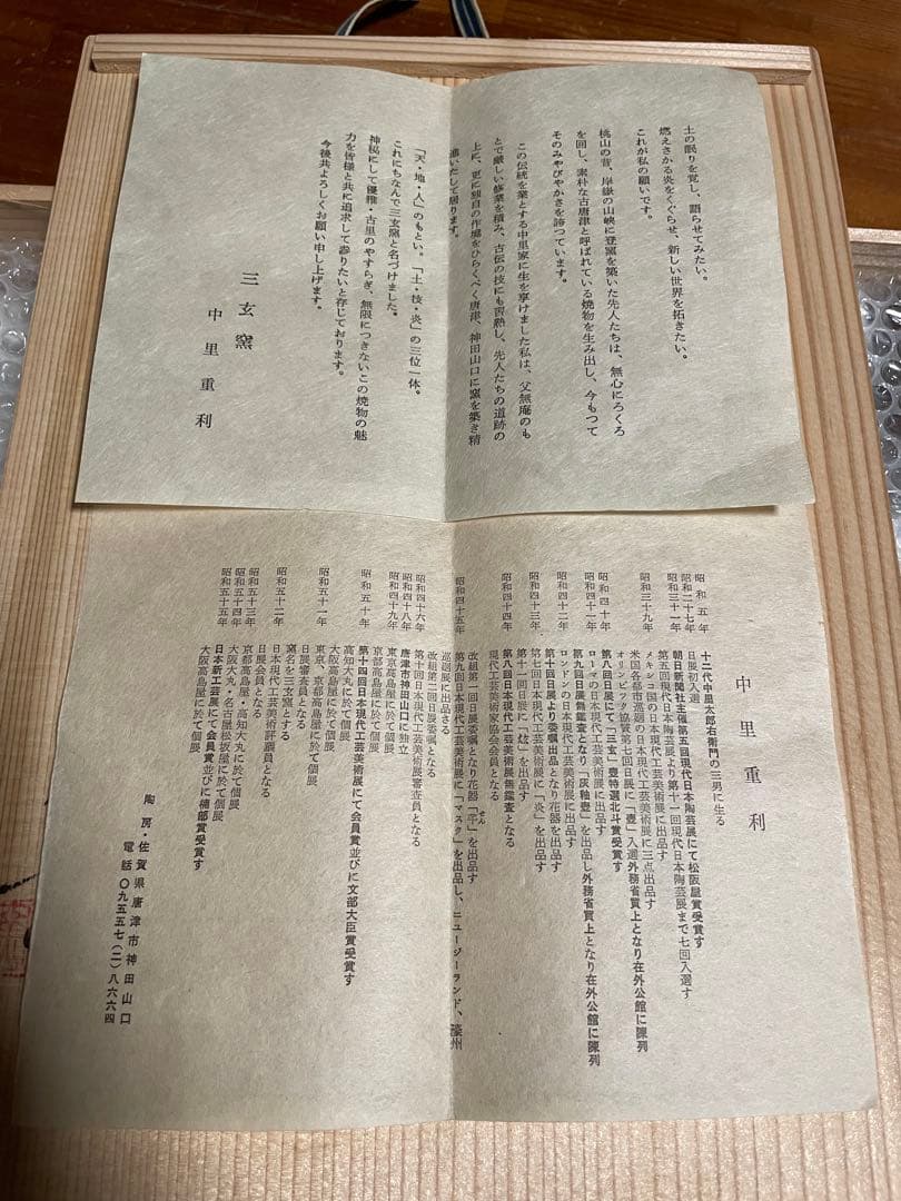 唐津　割山椒　向付　山里重利