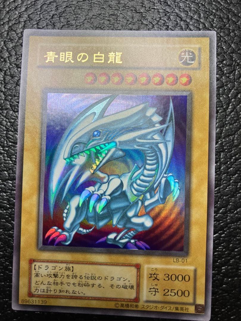 ブルーアイズホワイトドラゴン　SM-51 レリーフ