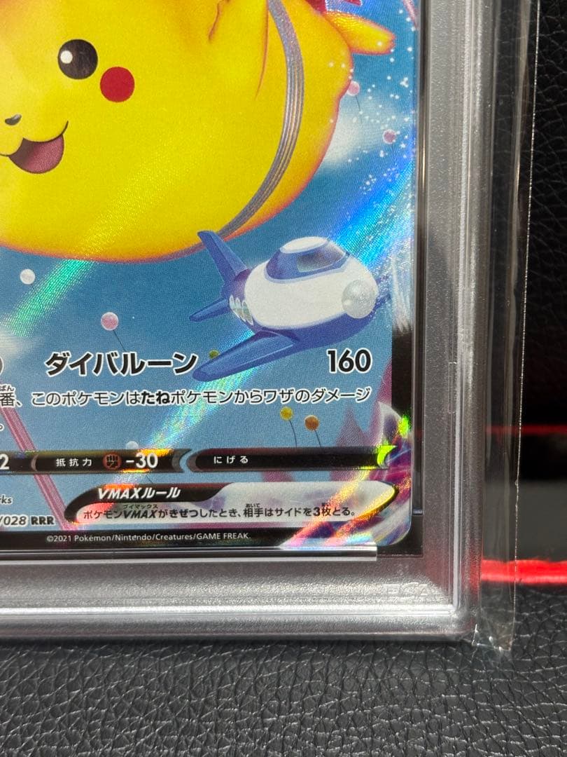 そらをとぶピカチュウVMAXRRR[s8a 024/028]25th PSA10