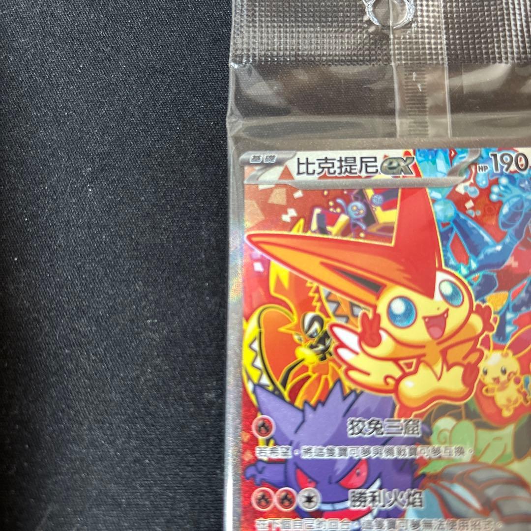 【未開封】ビクティニex SR SAR 中国語版 争奪戦優勝プロモセット