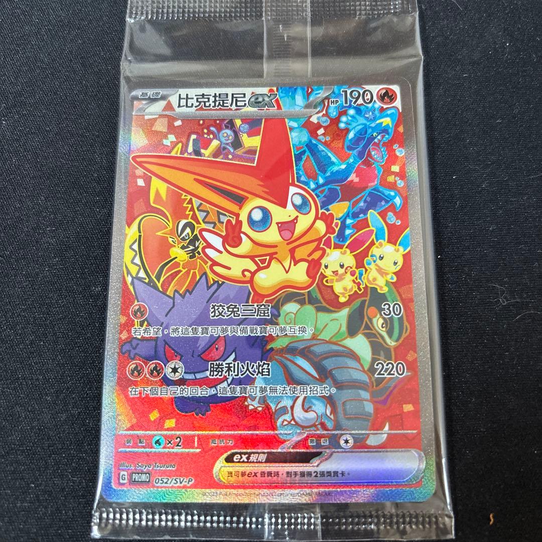 【未開封】ビクティニex SR SAR 中国語版 争奪戦優勝プロモセット