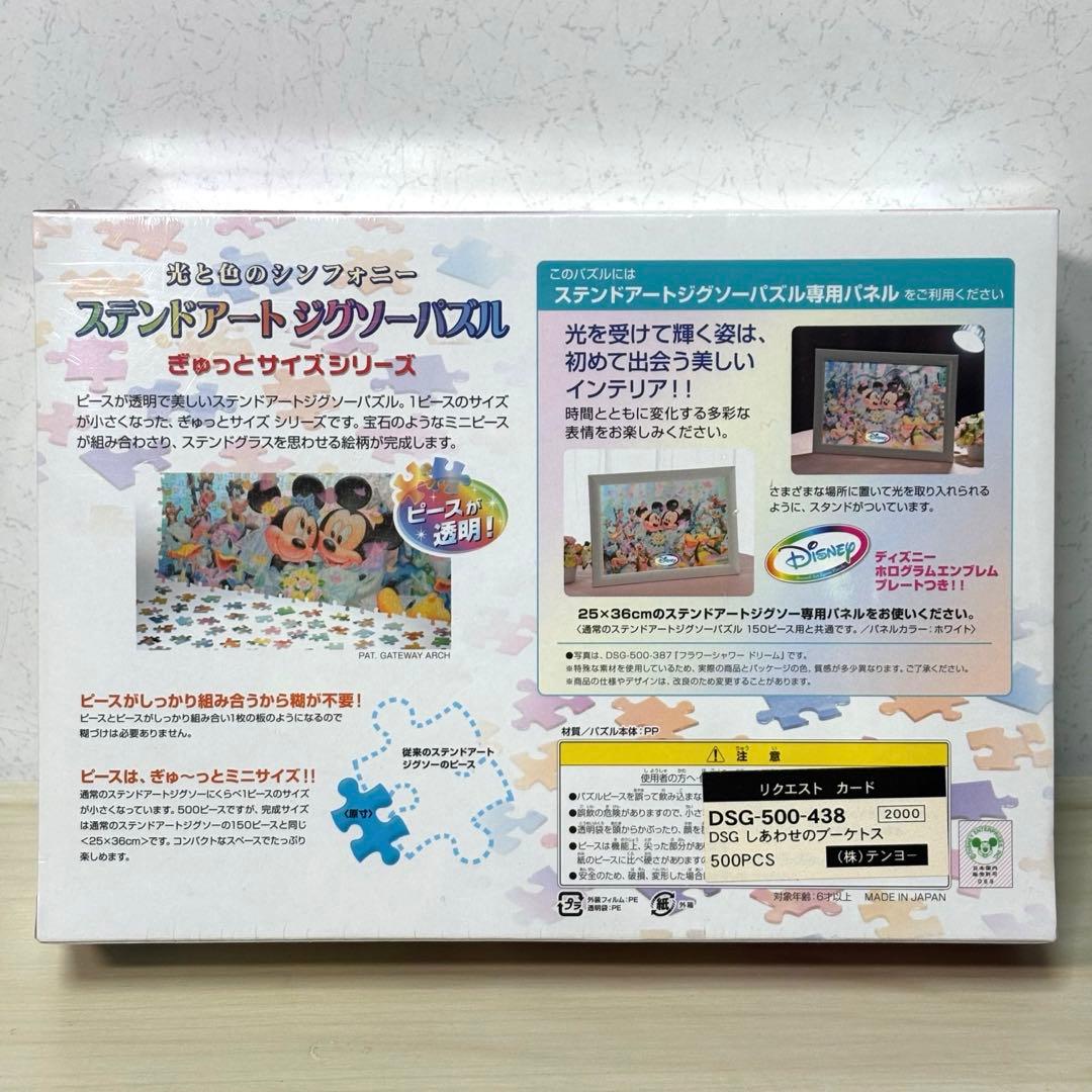 【未開封・未使用品】【8点セット】ディズニー ジグソーパズル 100周年 ミニー