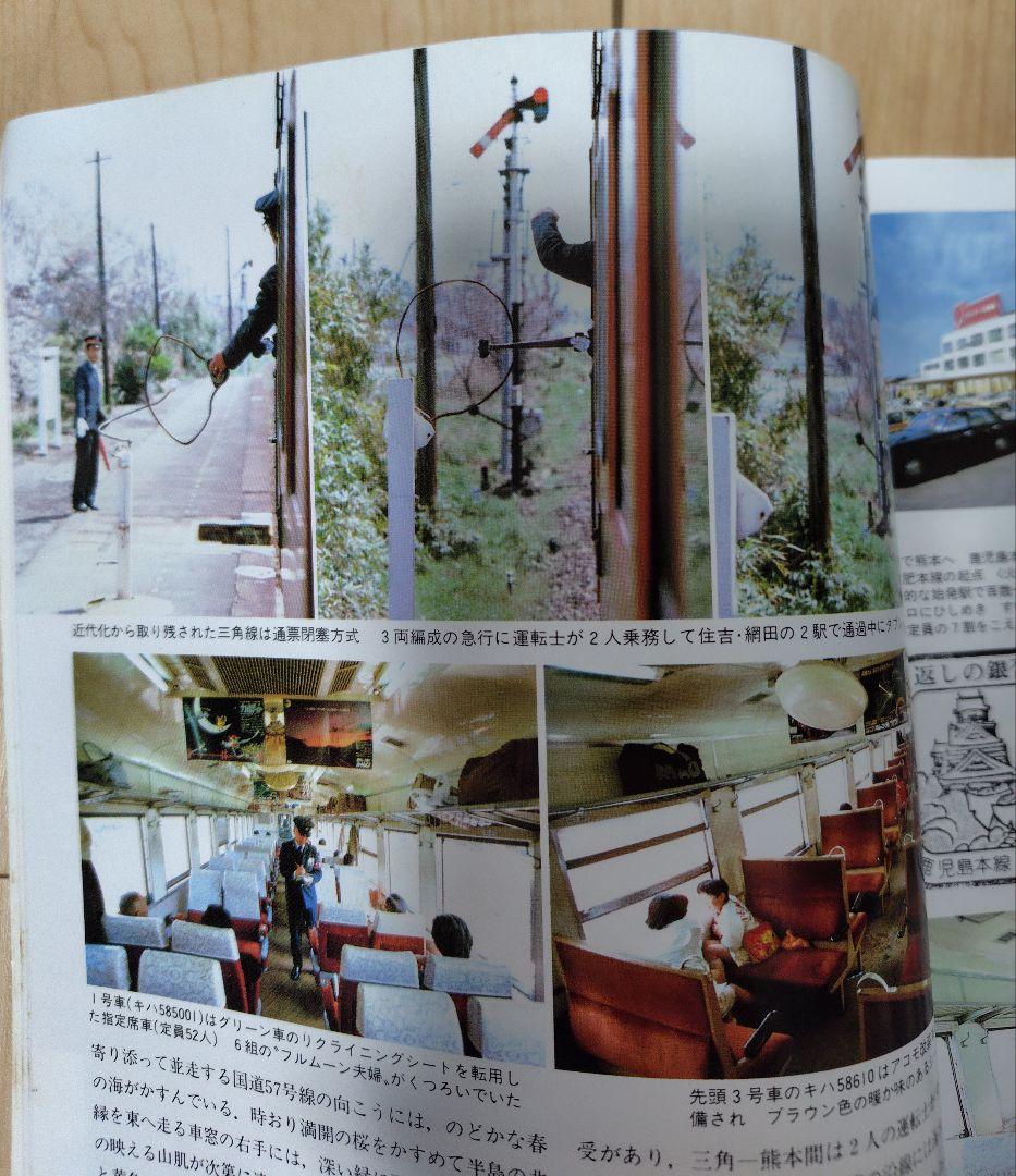 おまけ付 】鉄道 ジャーナル No.236 238