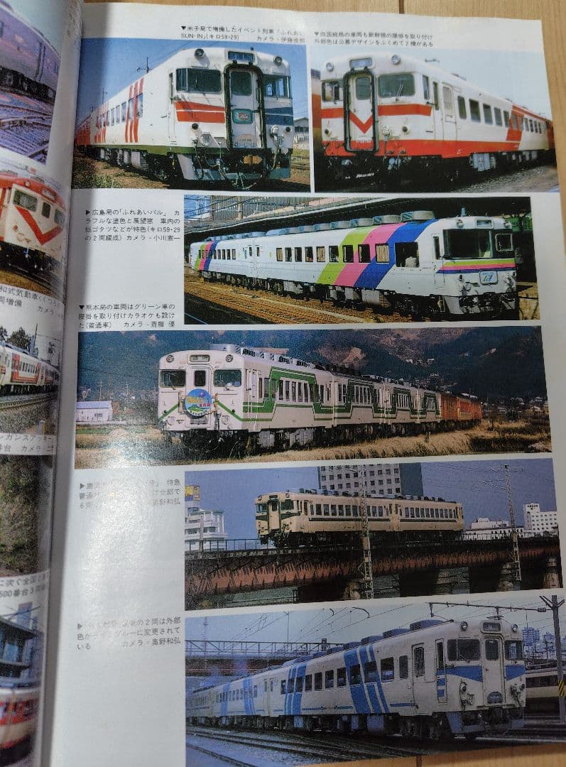 おまけ付 】鉄道 ジャーナル No.236 238