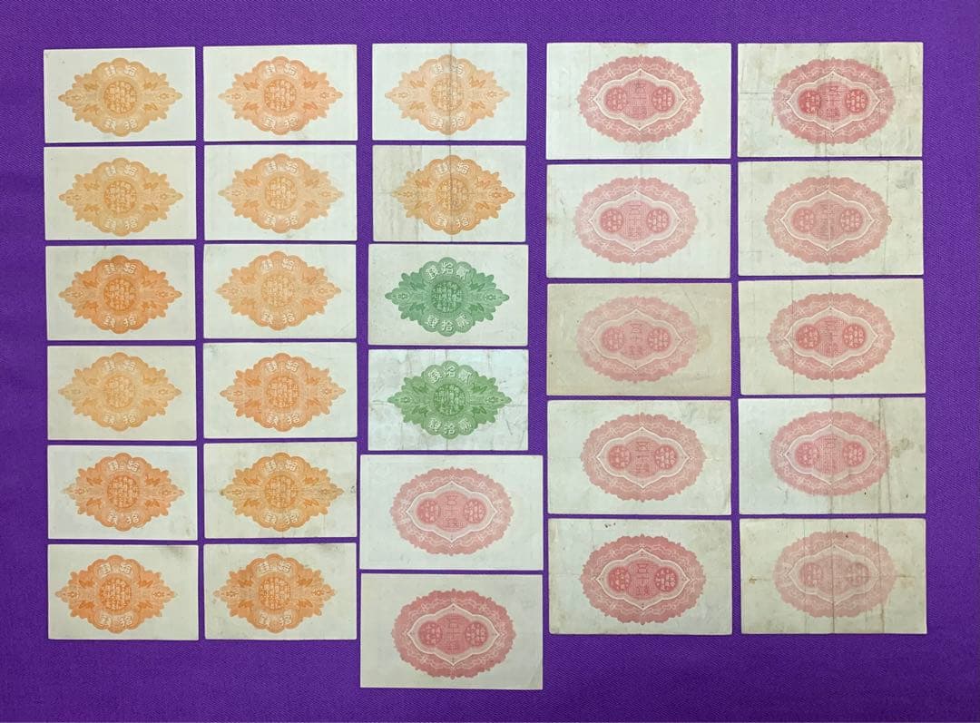 旧紙幣 古紙幣 大正小額紙幣 10銭 20銭 50銭札 28枚