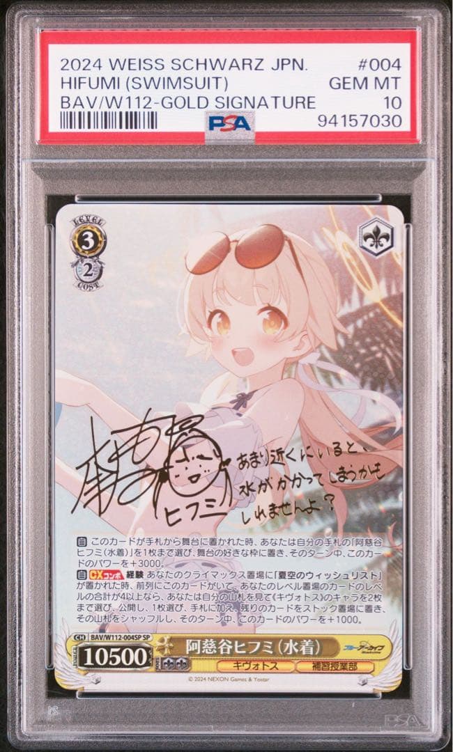 阿慈谷ヒフミ(水着)SPヴァイスシュヴァルツブルーアーカイブpsa10