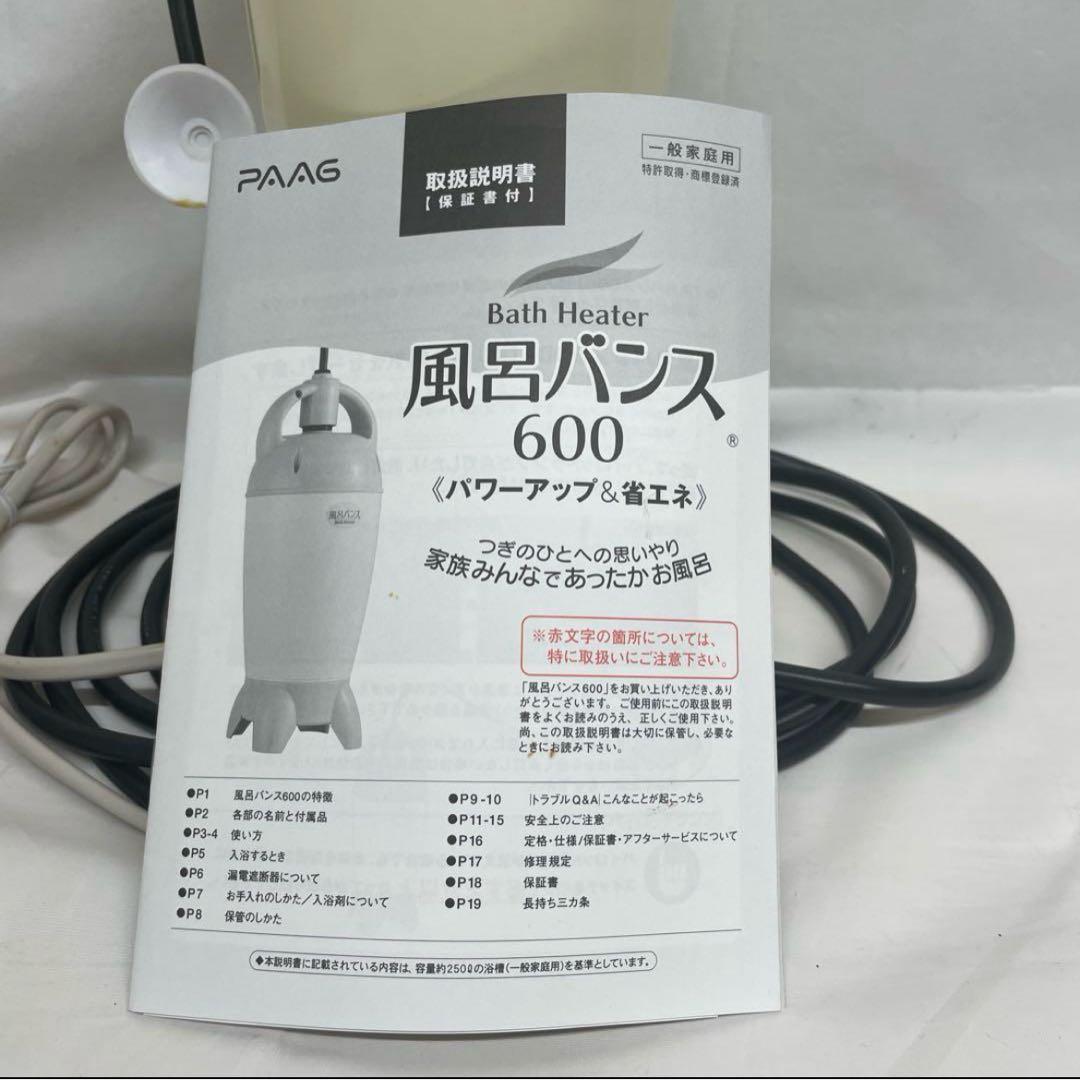 風呂バンス　600 P05F06G