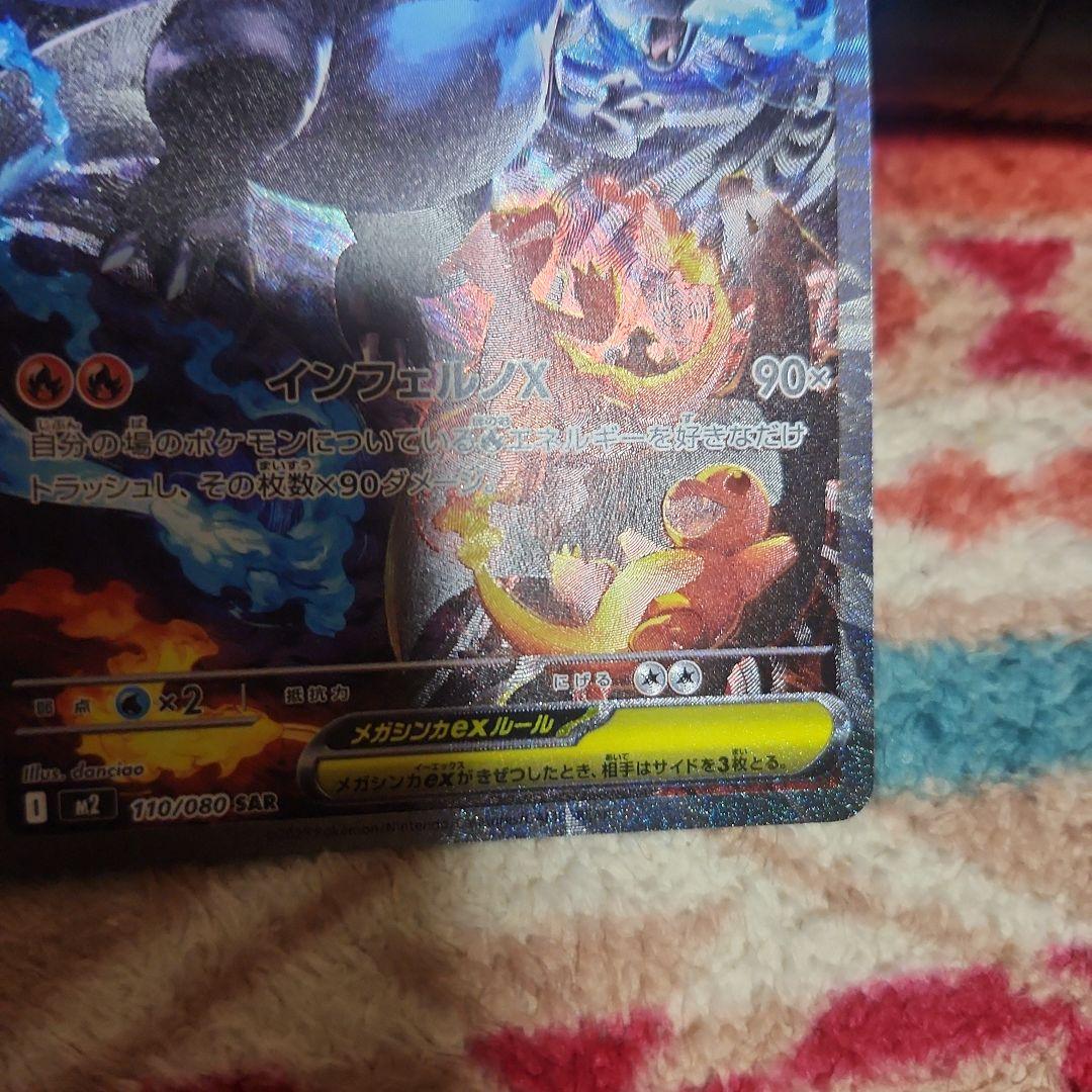 センタリング良好‼️最安値‼️メガリザードンXex SAR‼️