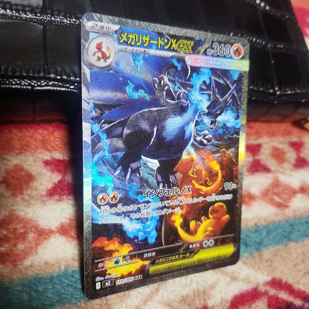 センタリング良好‼️最安値‼️メガリザードンXex SAR‼️