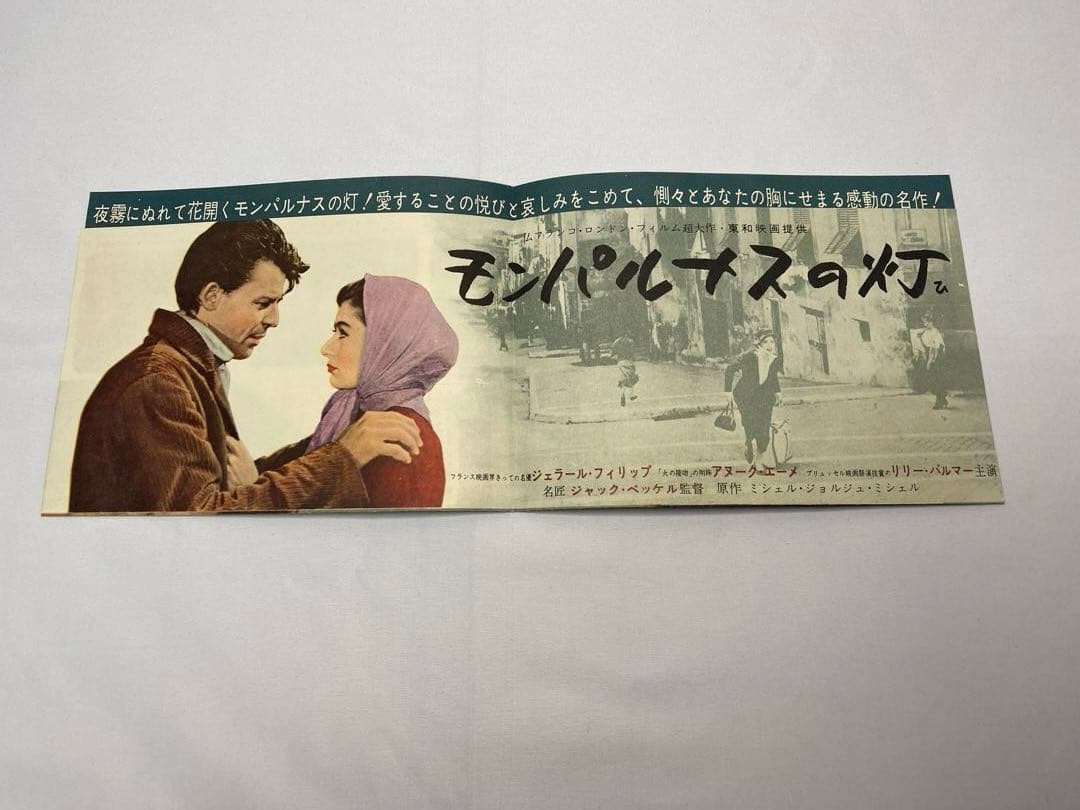 ☆モンパルナスの灯☆映画チラシ＆パンフレット☆レア物☆ジェラール