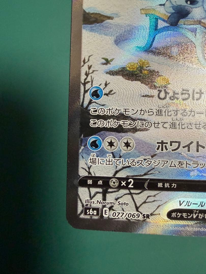 ポケカ　グレイシアV SR SA イーブイヒーローズ 077/069 s6a