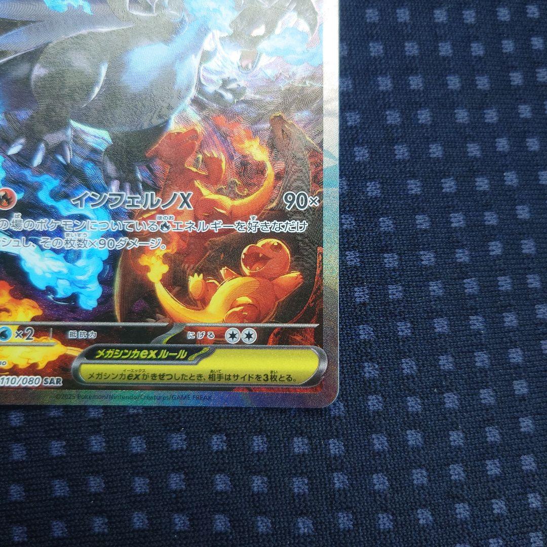 メガリザードンX ex sar 美品