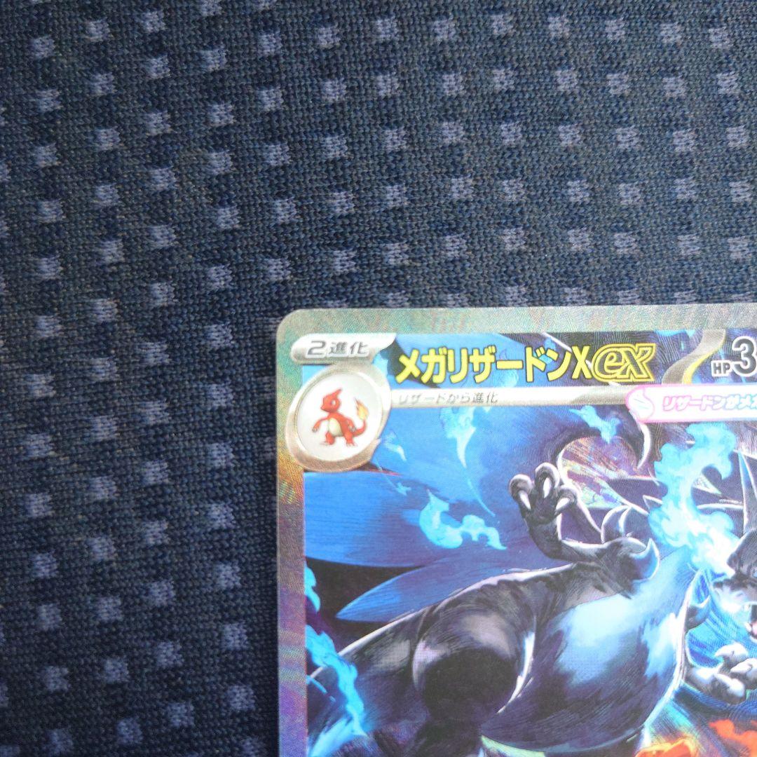 メガリザードンX ex sar 美品