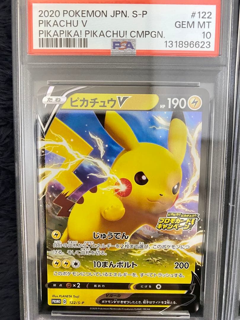 PSA10 10連番　ピカチュウ　ライチュウ等