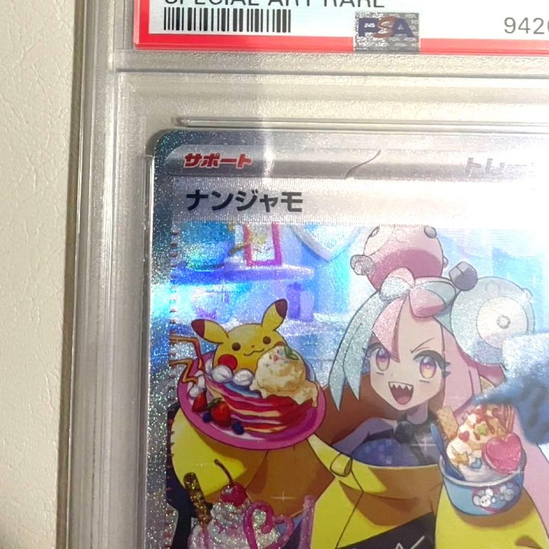 【PSA10】ポケモンカード ナンジャモ SAR