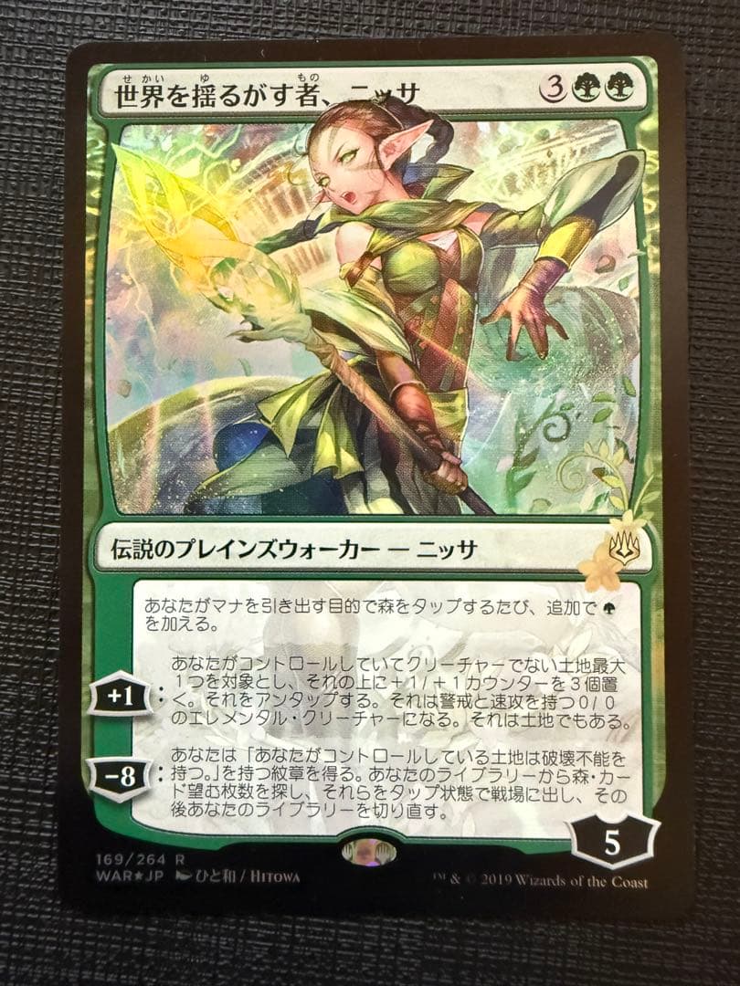 MTG 世界を揺るがす者、ニッサ 日本絵 部分光沢Foil MTG 世界を揺るがす者、ニッサ 日本絵 部分光沢Foil Foil】□絵違い