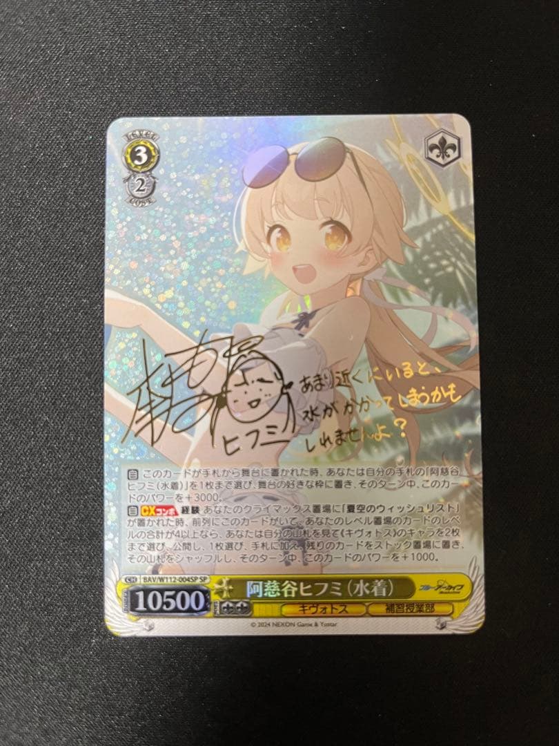 ヴァイスシュヴァルツブルーアーカイブ阿慈谷ヒフミ水着SPサイン入り