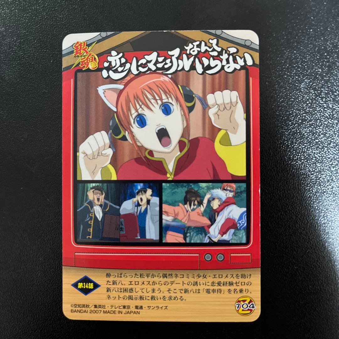 銀魂 真選組 土方十四郎 沖田総悟 万事屋 坂田銀時 キャラクターカード