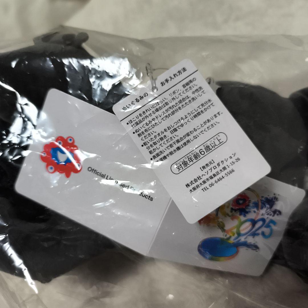 M ミャクミャク　這い型　黒　ぬいぐるみ タグ付き　万博　おまけ