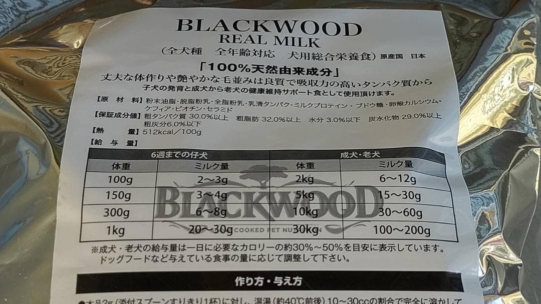 業務用 BLACKWOOD REAL MILK リアルミルク 10袋