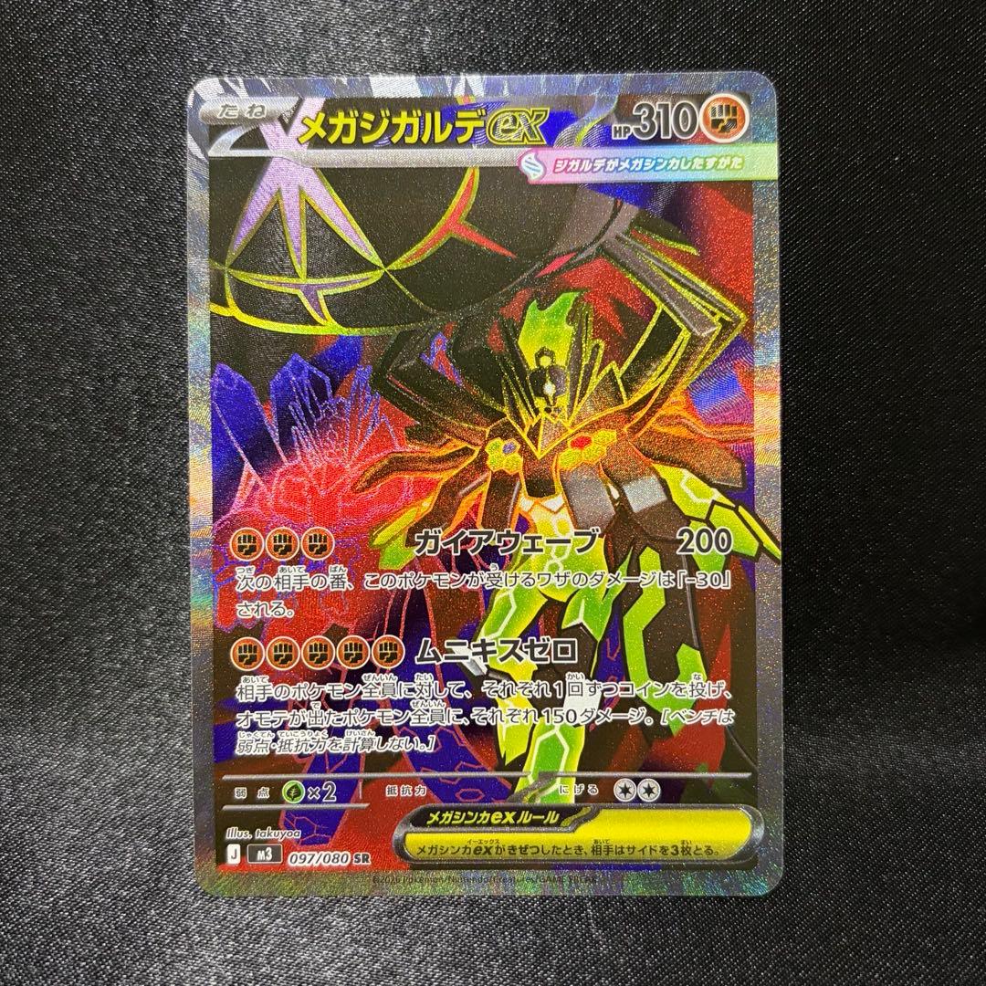 ポケカ】メガジガルデex SR - メルカリ