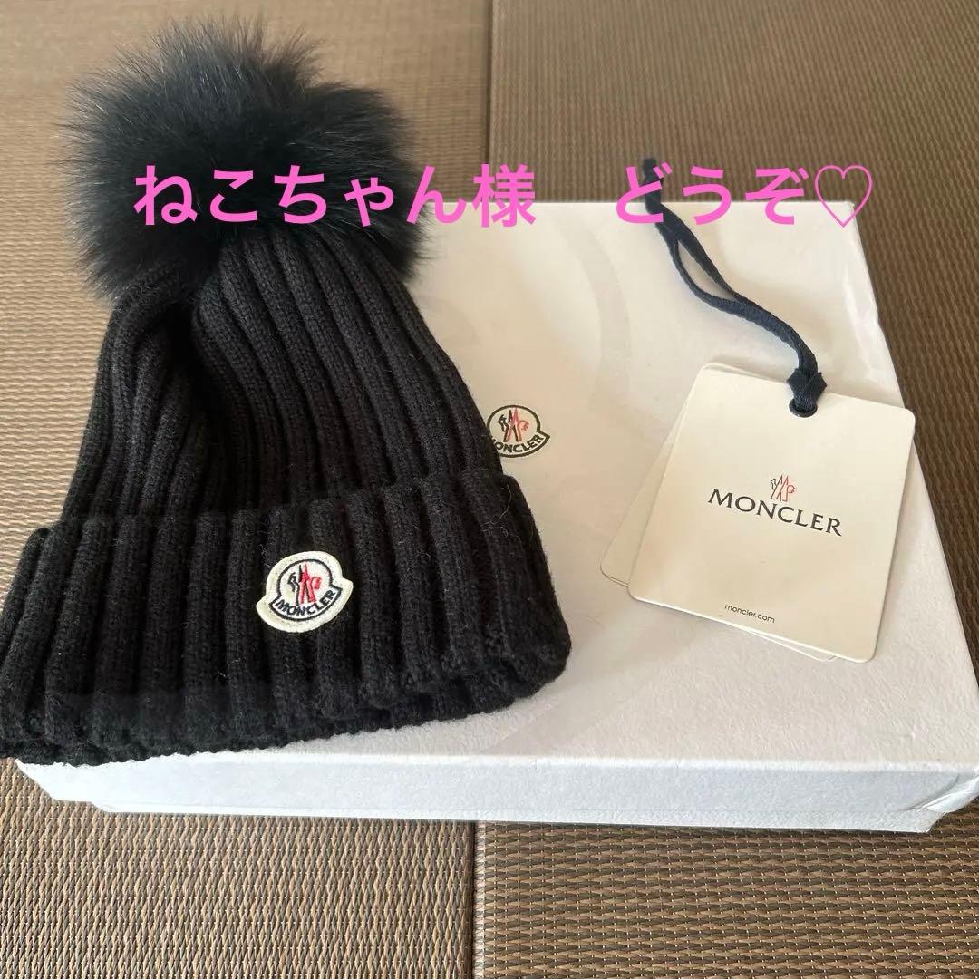 Moncler ブラック ポンポンニット帽 リアルファー付き