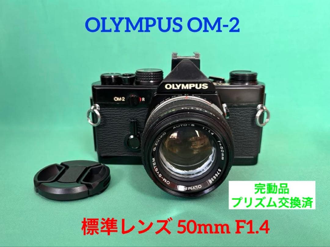 ☆ OLYMPUS OM-2 BLACK + 標準レンズ 50mm F1.4 - メルカリ