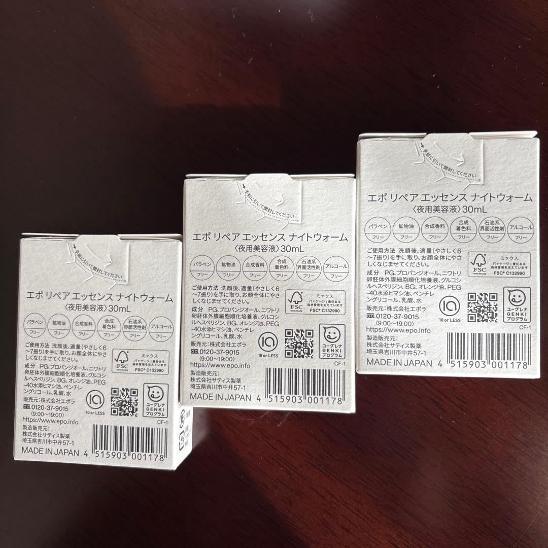 【新品】エポリペアエッセンスナイトウォーム　夜用美容液　30ml 3本