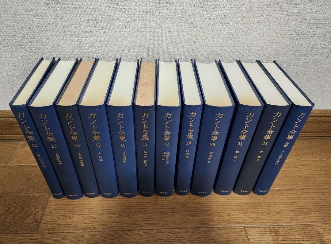 itsokan】全巻第一刷 カント全集 全23巻セット月報揃い 希少美品