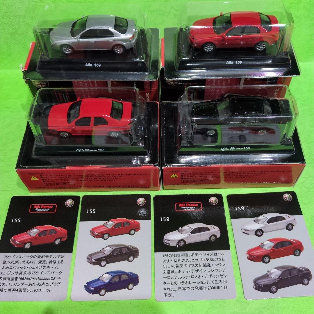 アルファロメオ ミニカーコレクション26個　　KYOSHO