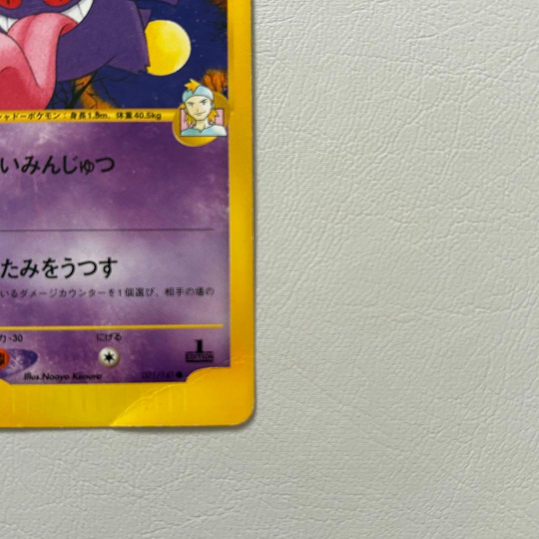 【訳あり】マツバのゲンガー ● ポケモンカード★VS 021/141