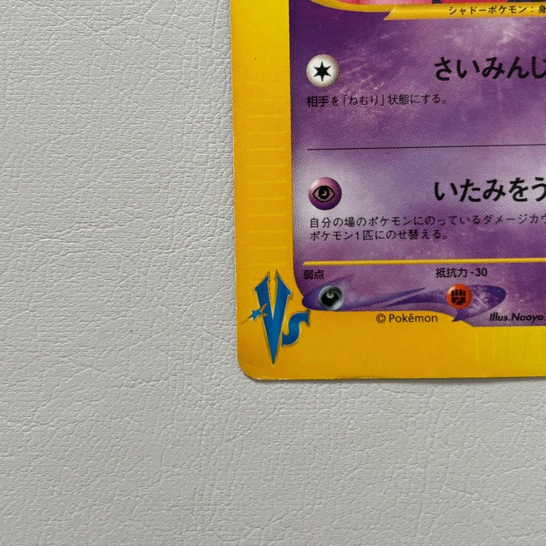 【訳あり】マツバのゲンガー ● ポケモンカード★VS 021/141