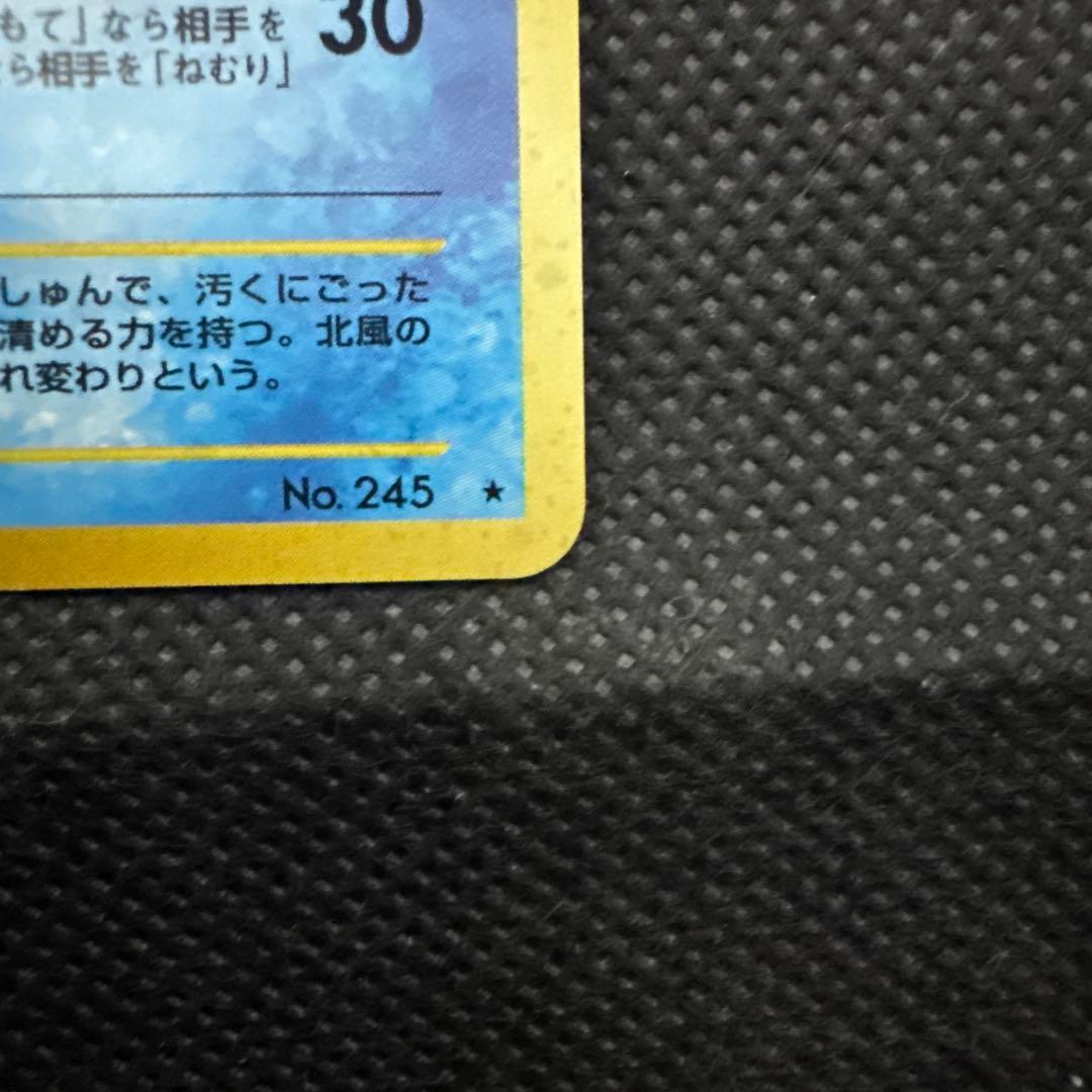 スイクン エンテイ　拡張パック第3弾 めざめる伝説
