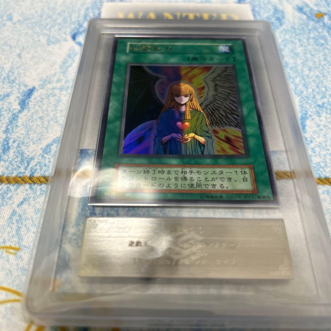 遊戯王　心変わり　初期　ウルトラ　ARS8 スタジオダイス