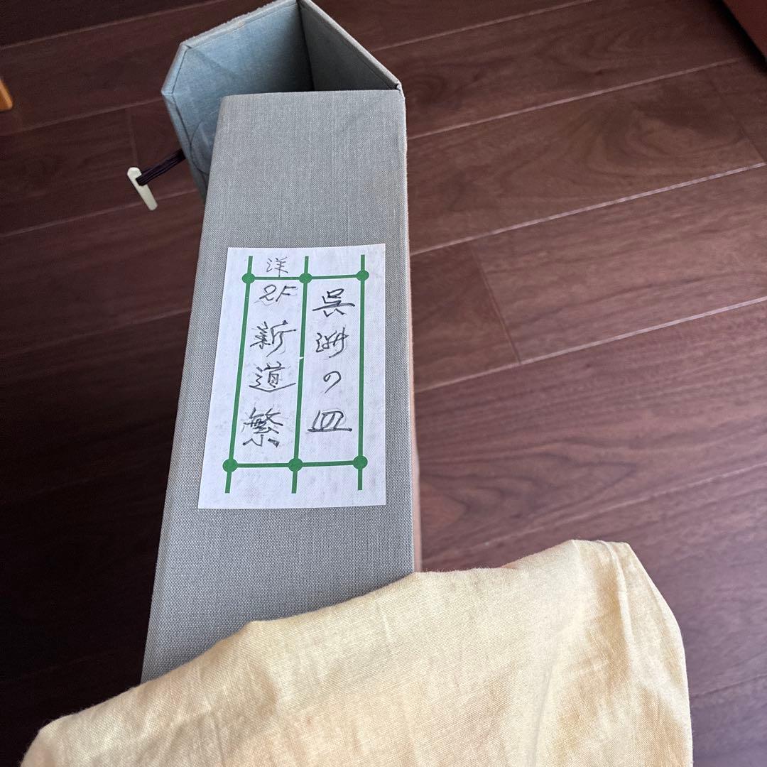 新道繁 油彩 SM「呉渕の皿」