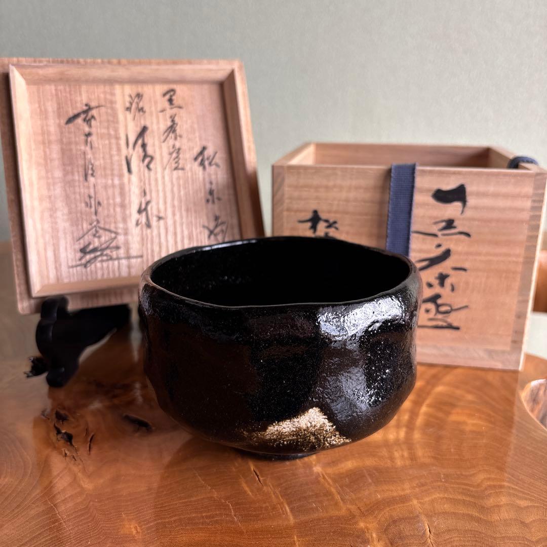 佐々木松楽 黒茶碗 「清楽」 楽焼 抹茶碗 茶道具 共箱 - メルカリ