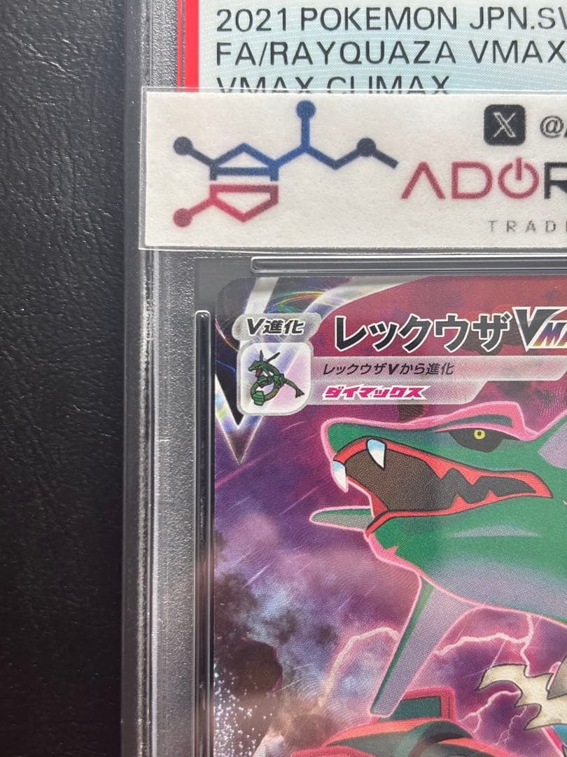 【PSA10】レックウザVMAX CSR 252/184