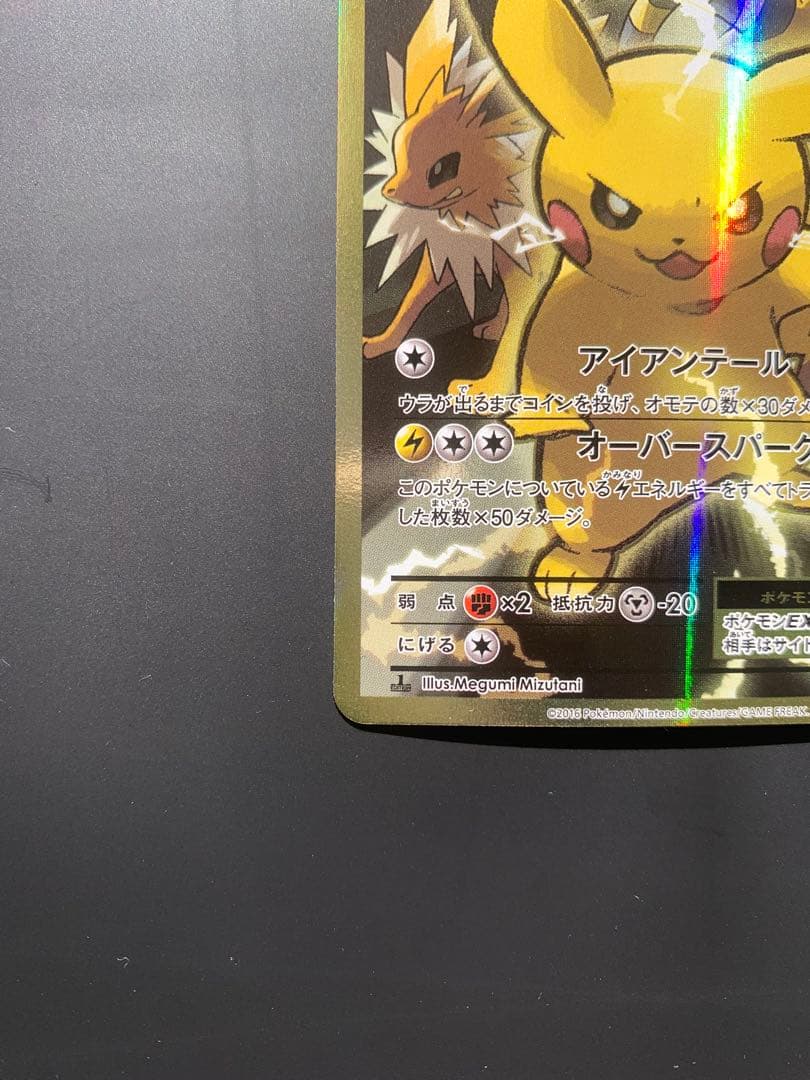 ピカチュウEX SR CP6 20th Anniversary 094/087 - メルカリ