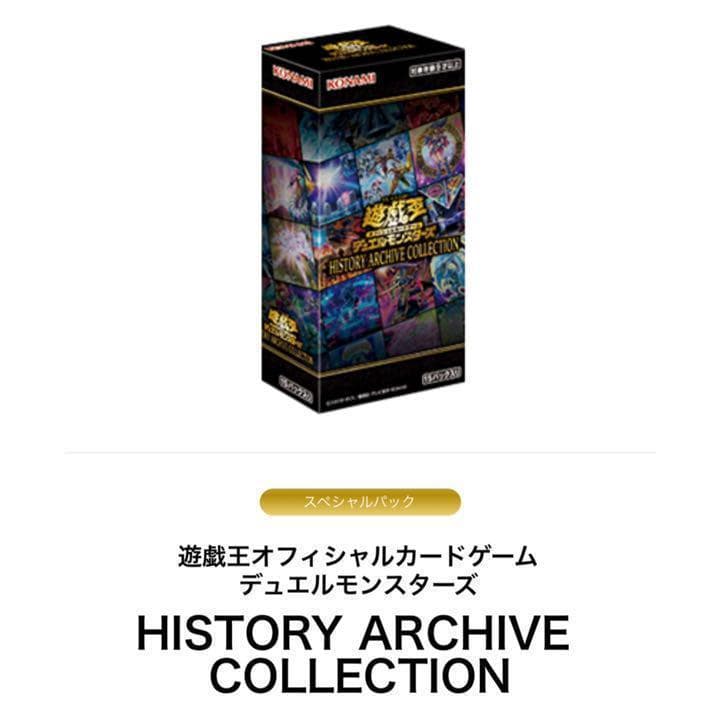 遊戯王 デュエルモンスターズ ヒストリー アーカイブ レクション