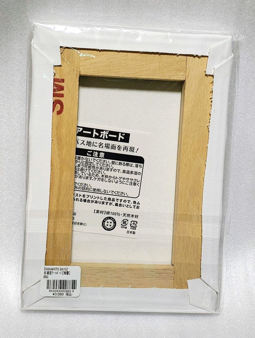 SAKAMOTO DAYS 名場面BIGアートボード 南雲 どれで逝きたい？