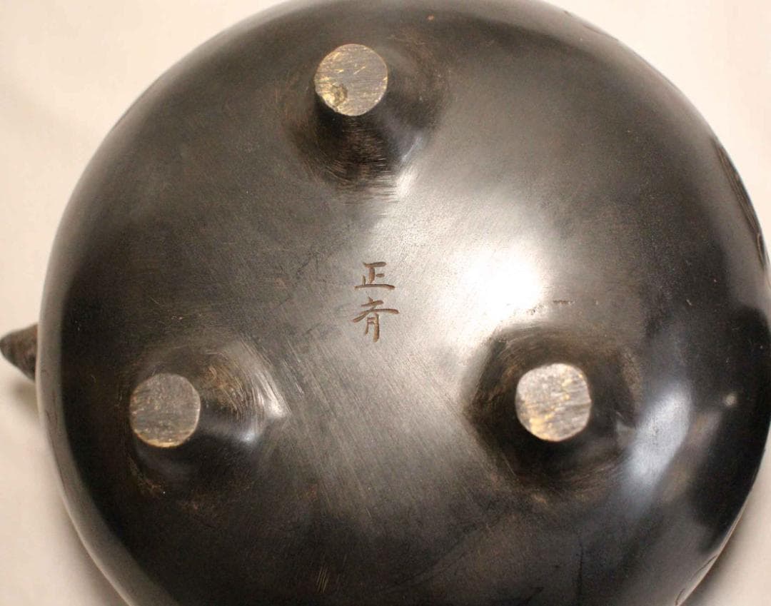 茶釜 銅製 植物文 在銘 正斉 19cm 茶道具 古銅 銅器 金属工芸