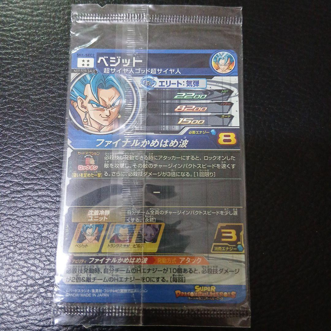 ドラゴンボールヒーローズ　ベジット　sh1-sec2　パラレル　未開封　最安値