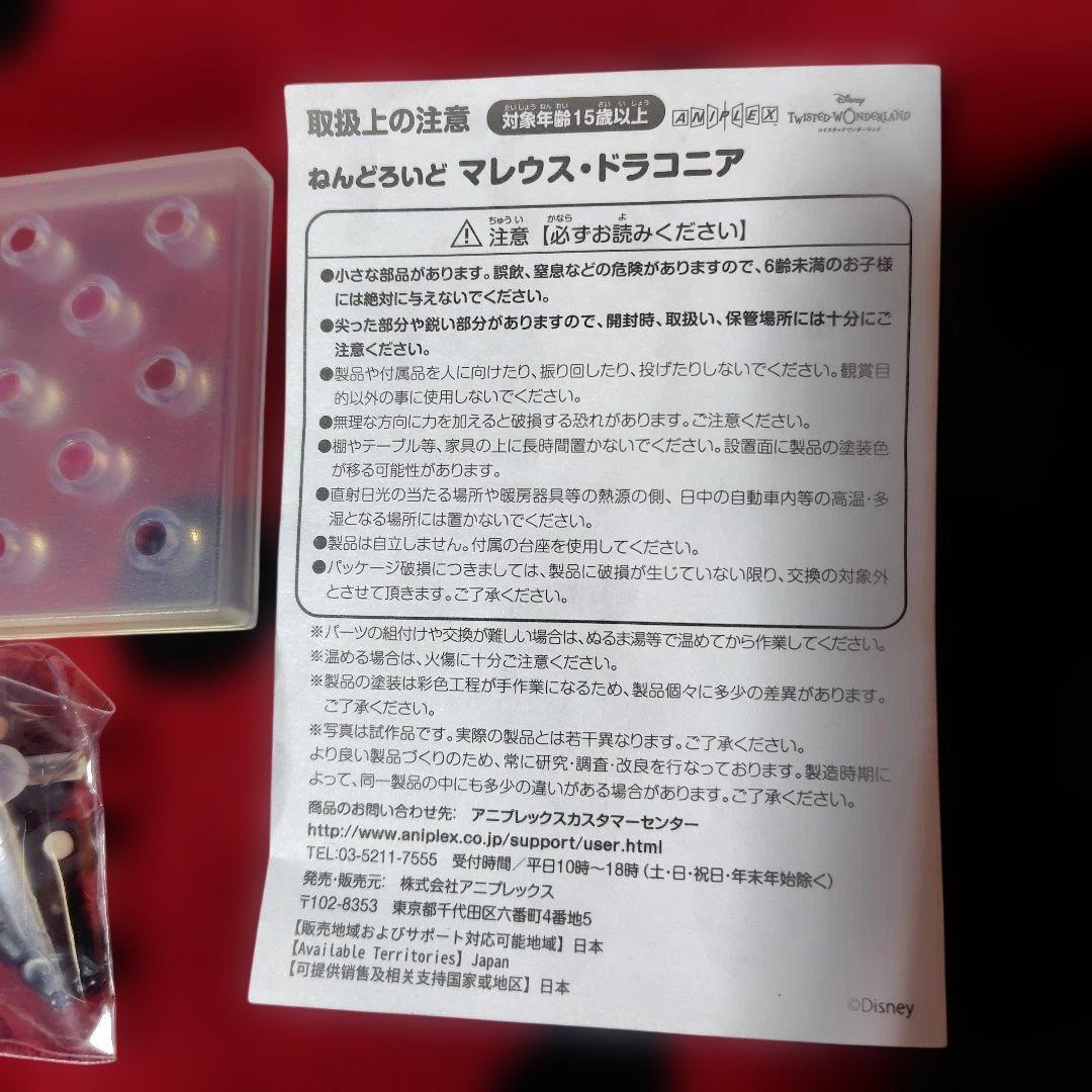 ねんどろいど マレウス・ドラコニア 1620