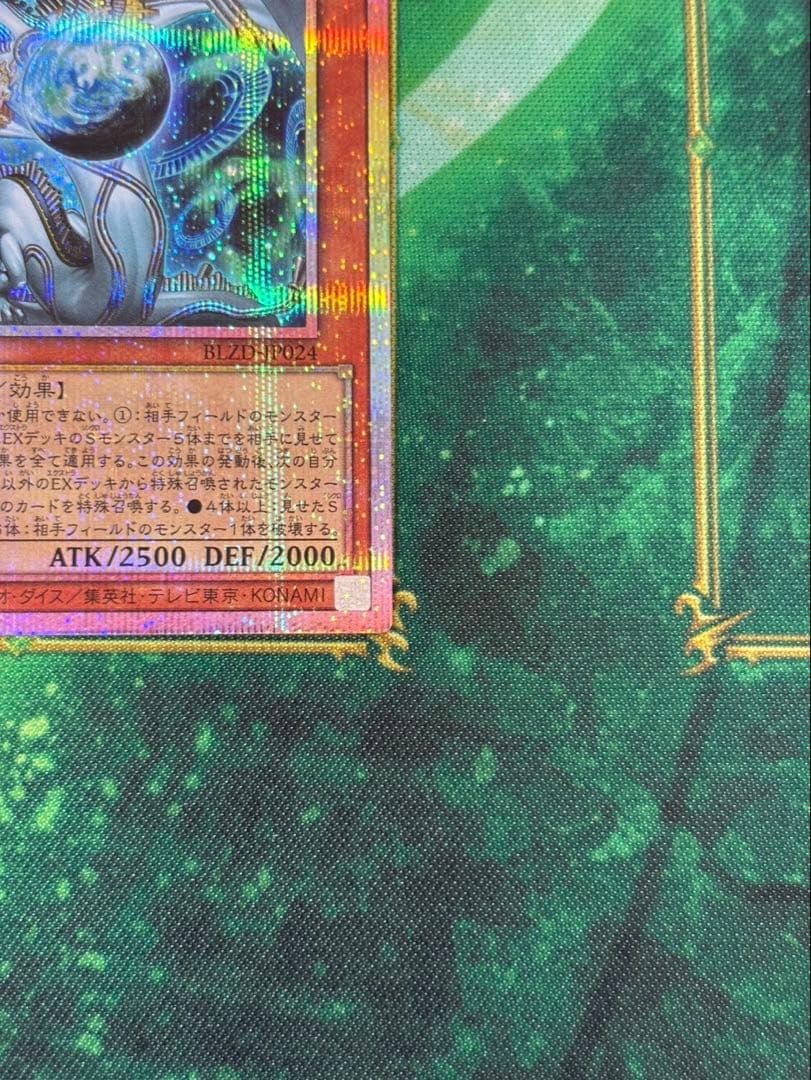 遊戯王 調和ノ天救竜 フィドラウリス＝ハルモニア プリシク　プリズマ　①