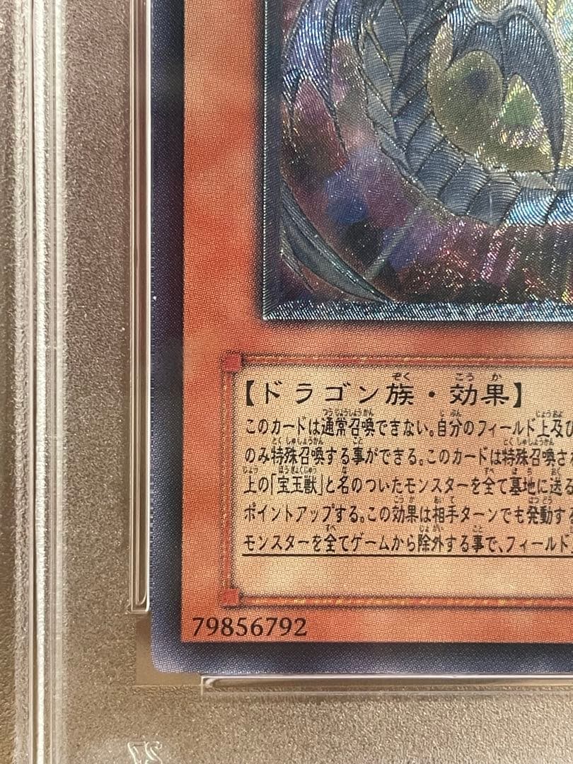 遊戯王 レインボードラゴン レリーフ psa10(おまけ付き)