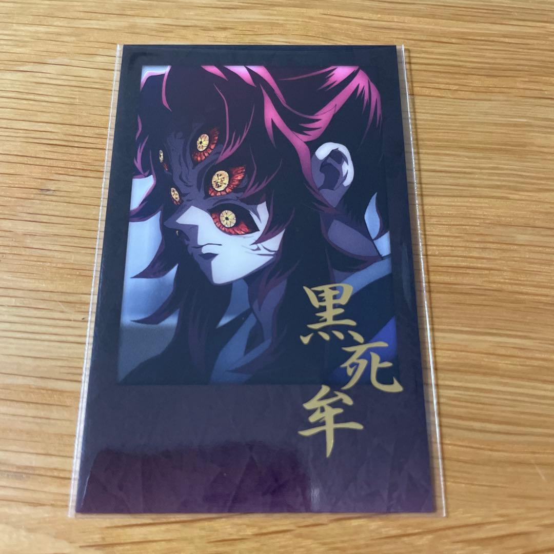 鬼滅の刃 ダイニング 無限城編 4期 お楽しみくじ チェキ ブロマイド 黒