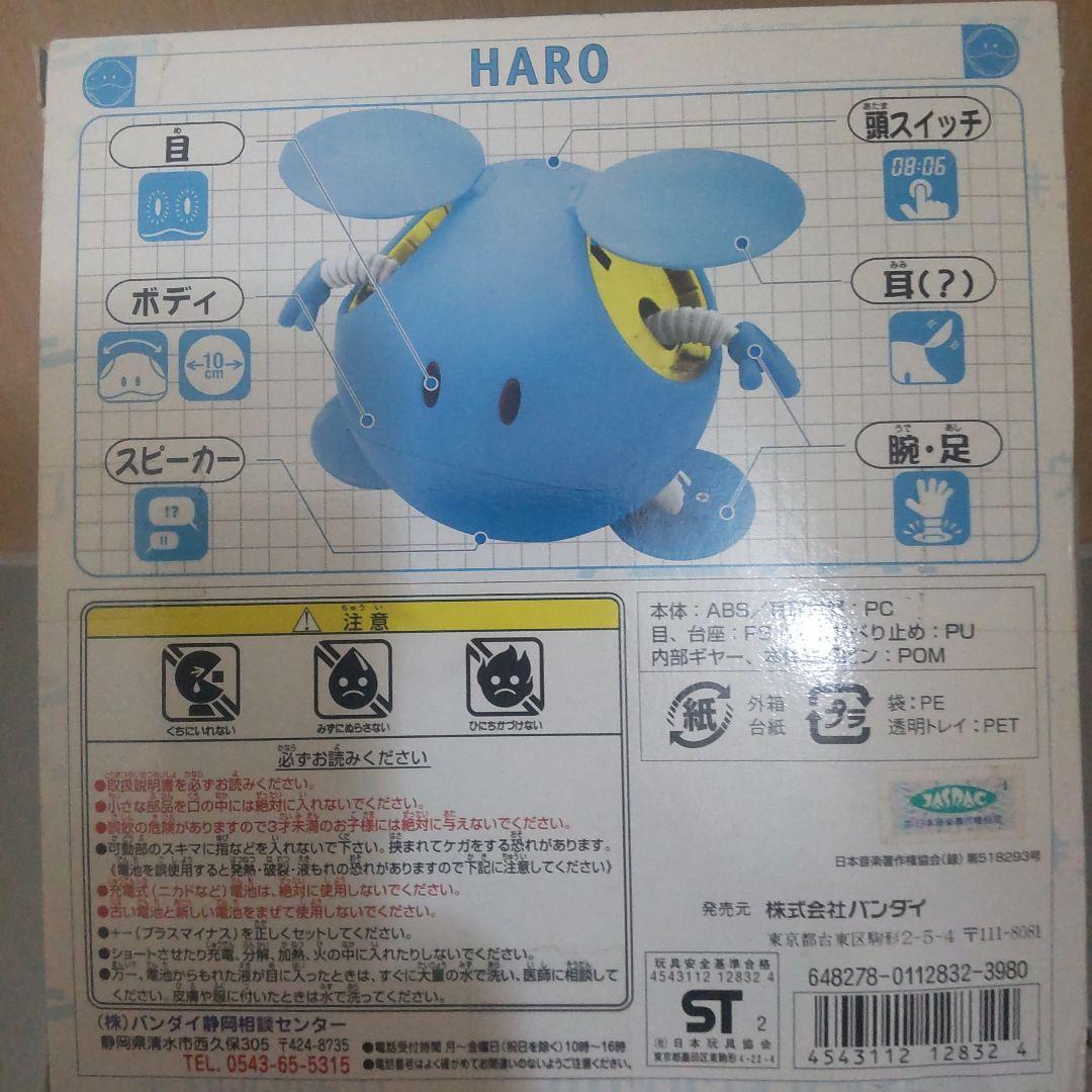 マスコットロボ ハロ 1/4スケールデシダルホビーシリーズ 開封品