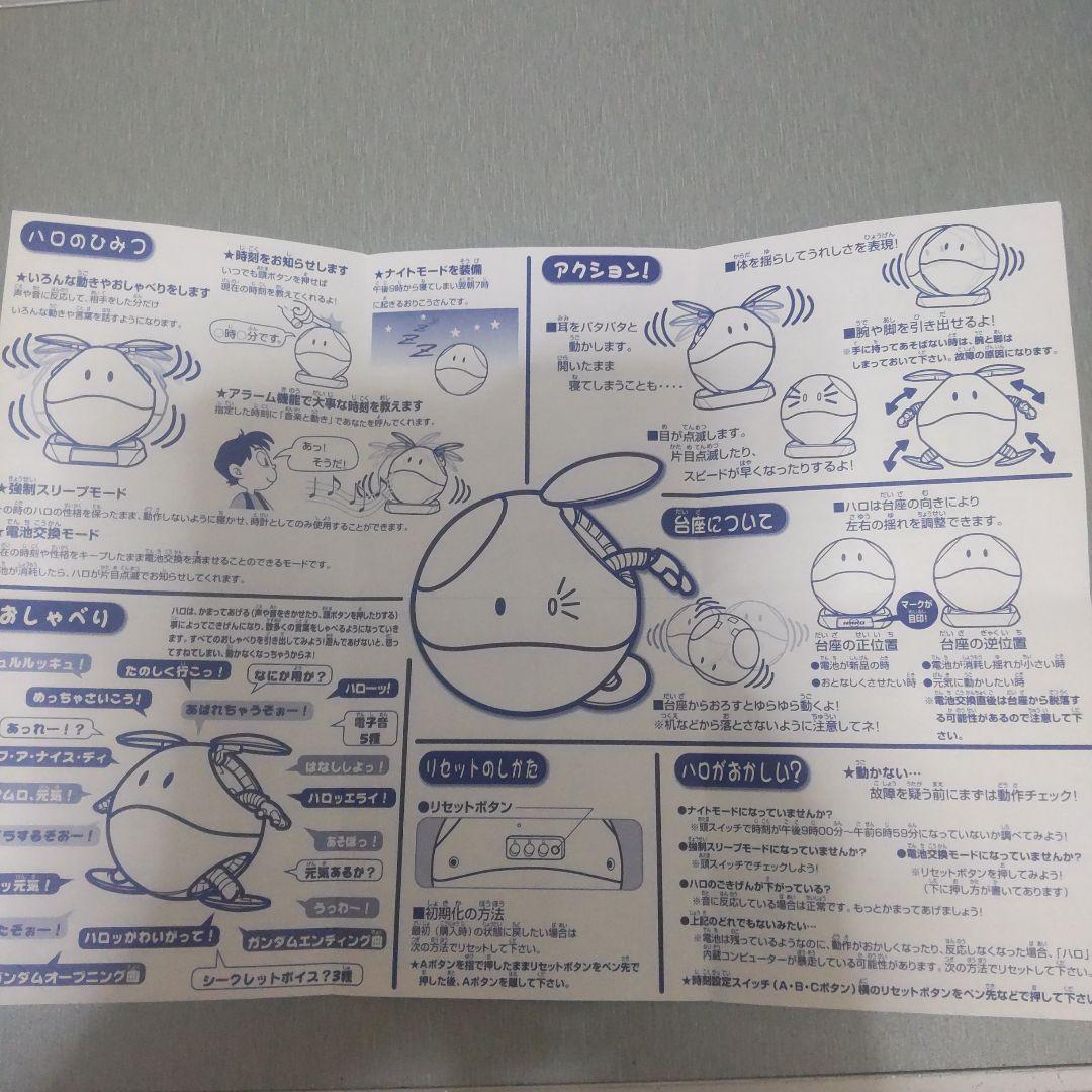 マスコットロボ ハロ 1/4スケールデシダルホビーシリーズ 開封品